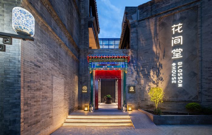 北京天安門花間堂·御道
