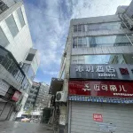 Qinyue Hotel (Zigong Lantern Park FanHua 1939 Shopping Plaza)
