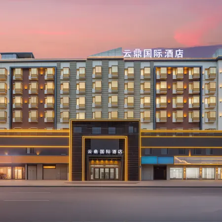 Yunding International Hotel (Yiwu Heart Santing Road Night Market) Отели рядом с достопримечательностью «Парк Luo Bing Wang»