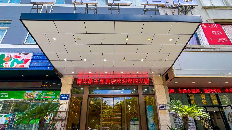 Nantang Yinxiang Theme Hotel