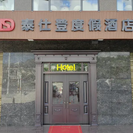Tashton Resort Hotel (Lingshui High-speed Railway Station Branch)