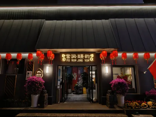 富潤·璟韻飯店（北京前門大柵欄店）