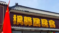 Wutai Mountain Fengyiju Homestay (Wutai Mountain Scenic Area) - 2-Sterne