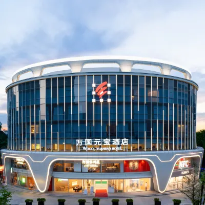 廣州萬國元寶飯店（珠江新城店） 同福西附近的飯店