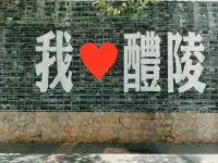醴陵市荷花酒店(醴陵門瓷城古韻一江兩岸店) 醴陵酒店