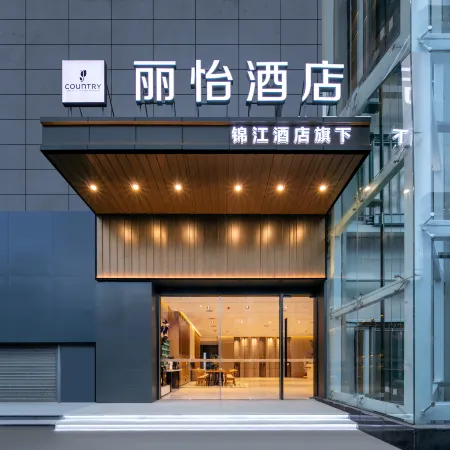 Country Inn & Suites by Radisson Hotel (Wuhan Hankou Railway Station) Отели рядом с достопримечательностью «Вокзал Ханькоу»
