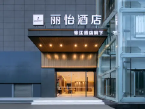 麗怡飯店（武漢漢口火車站店） 漢口站附近的飯店