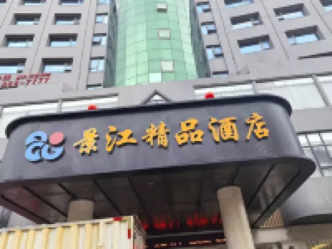 景江精品飯店（仙遊高鐵站店）