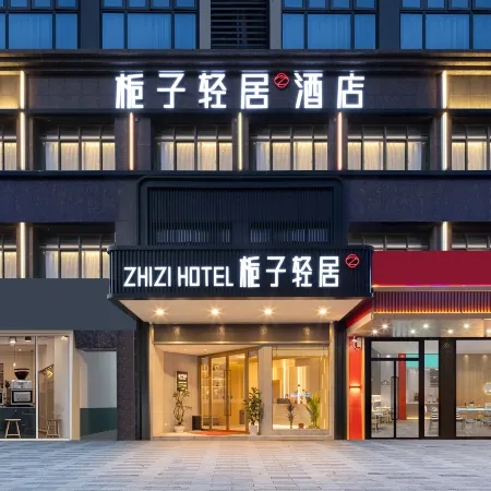 Zhizi Qingju Hotel (Minzhu Street Historical and Cultural District Jingmen Railway Station)