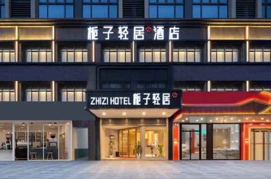Zhizi Qingju Hotel (Minzhu Street Historical and Cultural District Jingmen Railway Station)