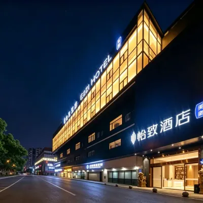 怡致飯店（長沙萬家麗廣場馬王堆地鐵站店） 马王堆附近的飯店