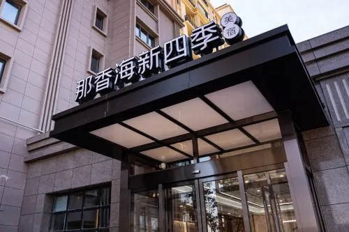 Naxianghai New Four Seasons Boutique Stay (Diamond Beach Bathing Area Blueways Shipwreck Store)