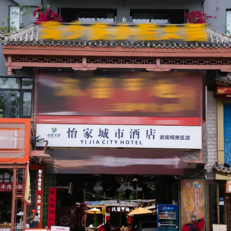 Yijia City Hotel (Chengdu Wuhou Temple, Jinli) Отели рядом с достопримечательностью «Мемориальный храм Ухоу»
