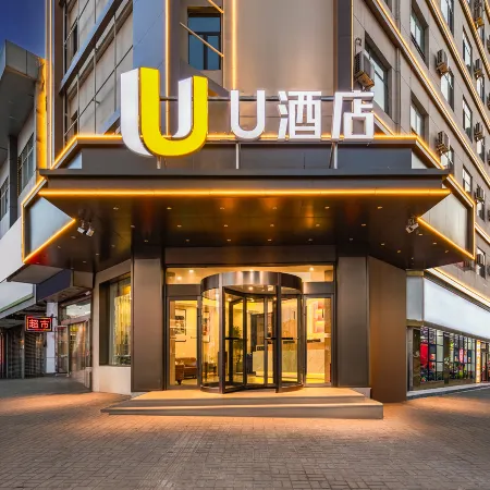 U Hotel (Datong Ancient City Wall West Store)