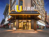 U酒店（大同古城牆西門店）