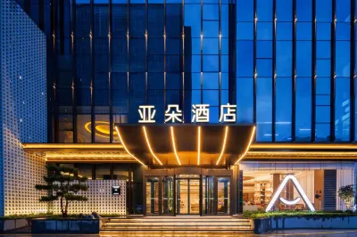 太原南站晉陽街亞朵酒店 太原酒店