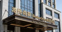Shangjia Hotel (Chizhou Vocational Technical College RT-Mart) - 2 Sao