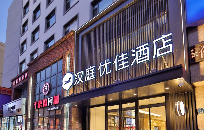 HanTing Premium Hotel (Jilin Tianjin Street Fortune Plaza)