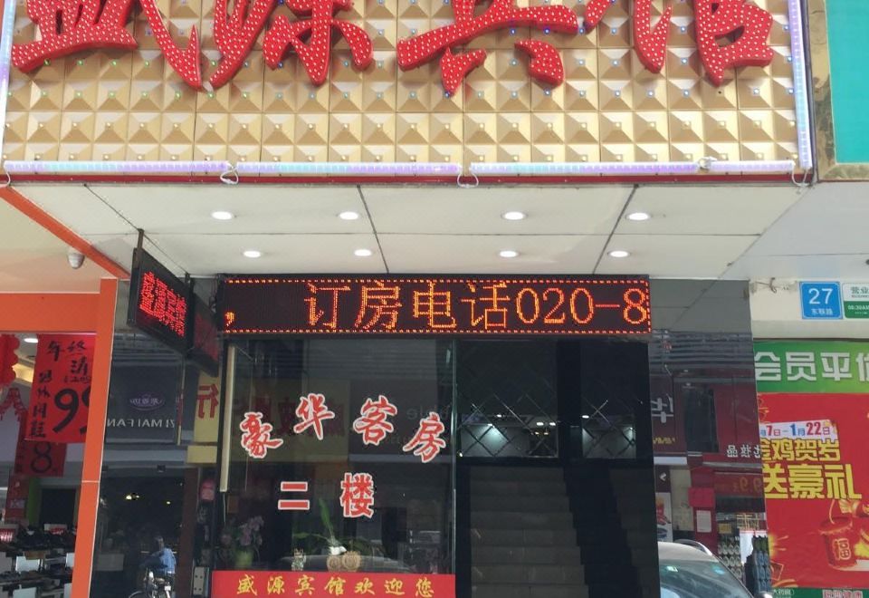 셩위안 호텔 주변 환경