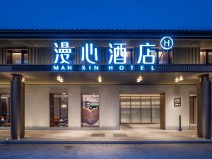 Beijing Beiqing Road Yongfeng Industrial Park Manxin Hotel