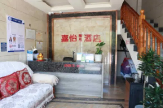 大姚嘉怡精品飯店