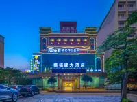 Haikou Xifuyuan Hotel โรงแรมใกล้วัดอู๋กง