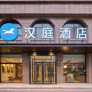 HanTing Hotel (Minquan North Railway Station)