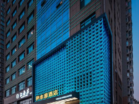 โรงแรมอี วอเตอร์ ซอร์ส (พลาซ่าบาวหลง สถานีรถไฟความเร็วสูงหลงเหมิน ลั่วหยาง)