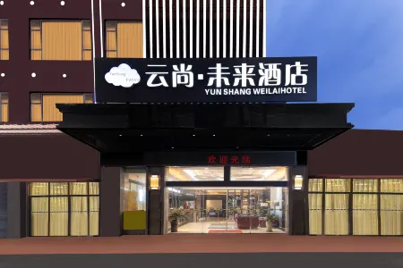 雲尚未來酒店（廣州新白雲國際機場店）