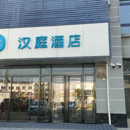 HanTing Hotel (Jining Tangkou Industrial Park)