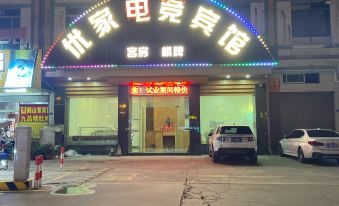 Heshan Youjia E-sports Hotel。