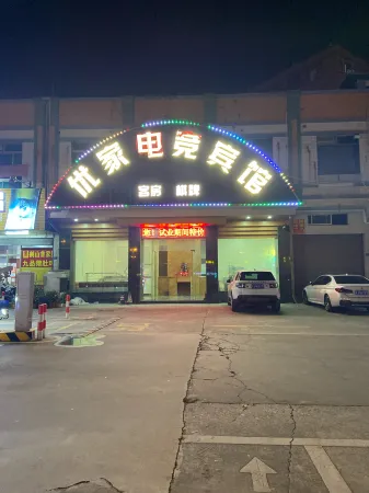 Heshan Youjia E-sports Hotel。