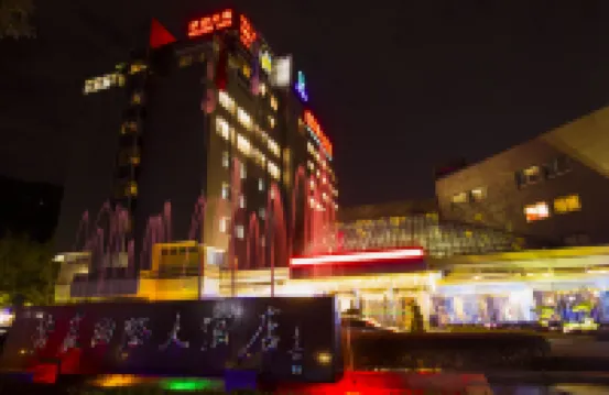 台州黃巖國際大酒店