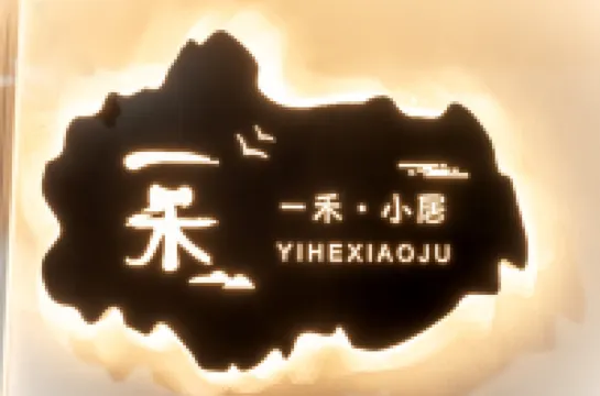 Yihe Small Residential Accommodation