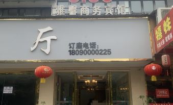 Mianzhu Yaxin Business Hotel