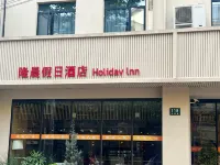 롱천 용자 호텔 헝산루/형산로 지역 호텔
