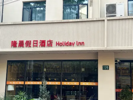 Longchen Holiday Inn (Shanghai Ruijin Hospital Yongjia Road Branch)