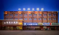 特克斯華邦大飯店（八卦城太極眼摩天輪店）