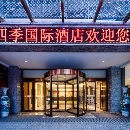 Four Seasons International Hotel (Shiyan Beijing Middle Road University Town)
