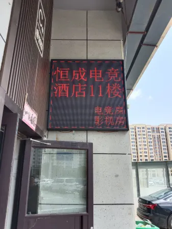 Hengcheng Intelligent Film and Television Hotel Отели рядом с достопримечательностью «Lanzhou Danxia Geological Park»