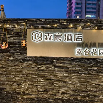Senchen Terrace Scenic Hotel (Changsha Wu Yi Square IFS Store) Отели рядом с достопримечательностью «Wuyi Square»