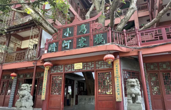 石柱小鳥清河客棧