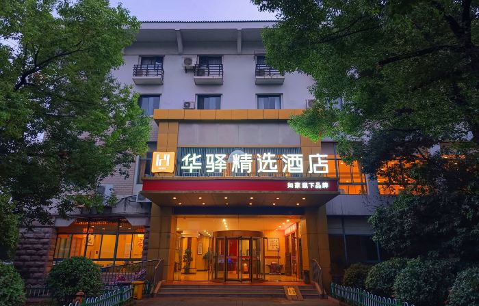 Rujia Huayi Select Hotel (Liyang High-Speed Railway Station Wanda Plaza)