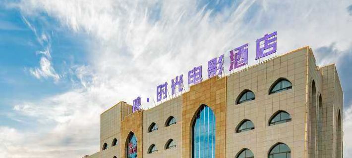 Inke Time Movie Hotel Zhongwei otelleri