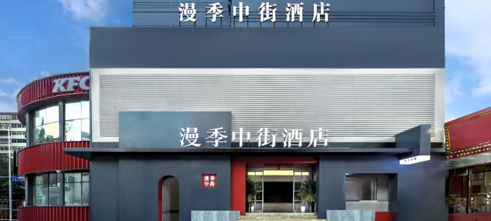 Romantic Season Middle Street Hotel (Shenyang Zhongjie Palace Museum Joy City Store) Hotels in Shenyang