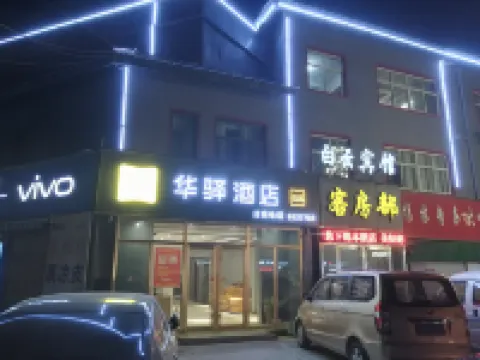 Weixian Baiyun Hotel Hotels in Wei County
