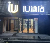 IUホテル（淄博西班牙風情街小義烏商品城） 淄博のホテル