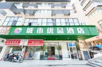 城市優品飯店（武漢大學店） 武漢大學-訊息與計算科學系附近的飯店