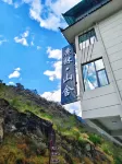 鹿林·山舍（香格里拉虎跳峽景區店） 雲南·香格里拉中虎跳峽附近的飯店