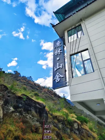 Lulin Mountain Villa Homestay (Shangri-La Tiger Leaping Gorge Scenic Area Branch) Отели рядом с достопримечательностью «First bay of the Yangtze River»